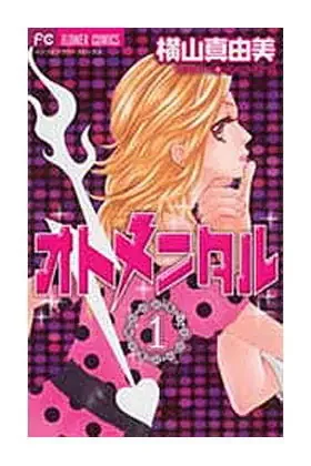 La obsesion de otome 01 (comic)